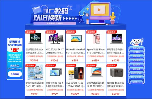 京東 企業煥新周 活動開啟 一站式產品服務滿足設備以舊換新和數字化轉型剛需