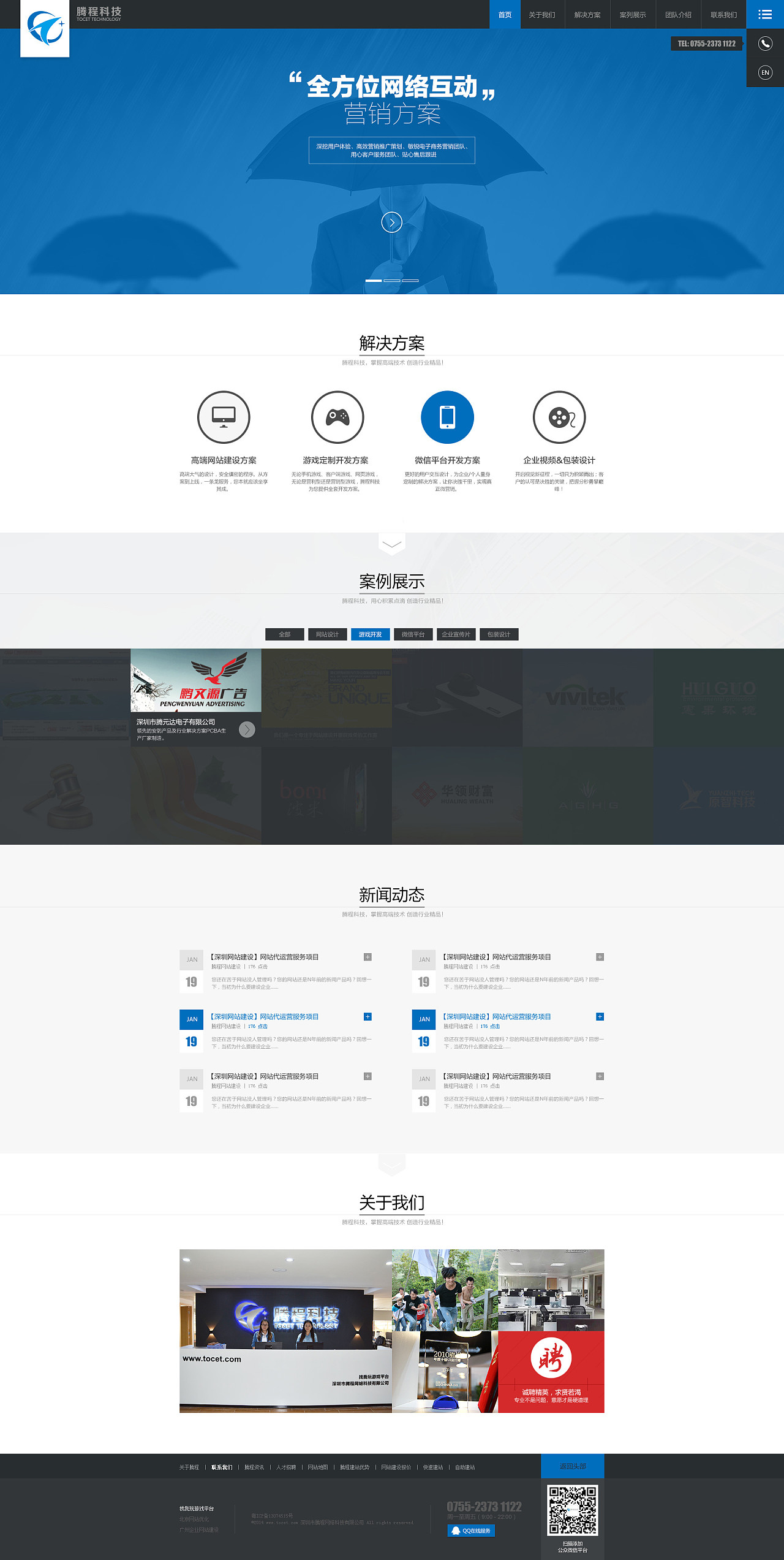 騰程官網(wǎng) 企業(yè)網(wǎng)站 建站 扁平化 網(wǎng)站banner 簡(jiǎn)單風(fēng) 響應(yīng)式 官網(wǎng) 集團(tuán)網(wǎng)站 手機(jī)網(wǎng)站 平板站